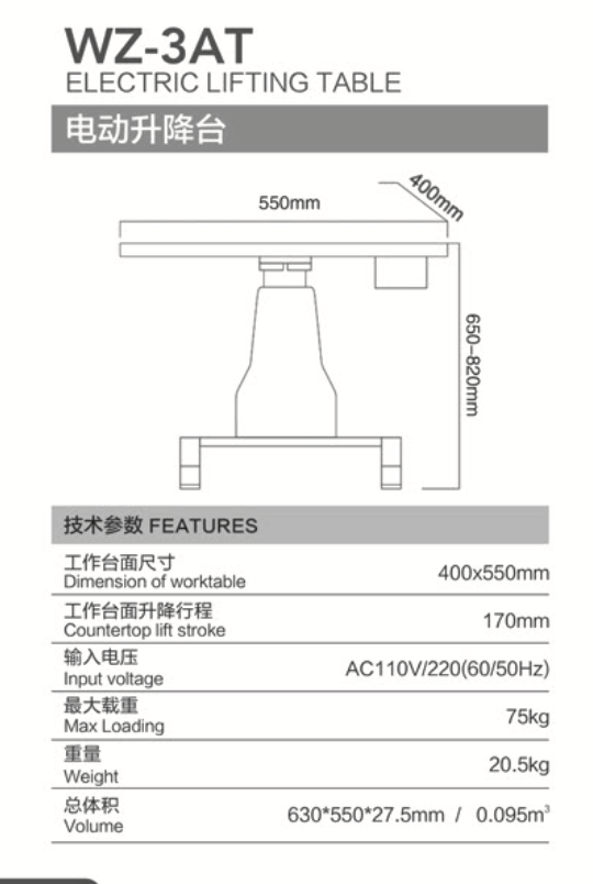 WZ-3AT Slim Electric Lifting Table - 75kg Capacity - Motorized Professional Optometry Stand